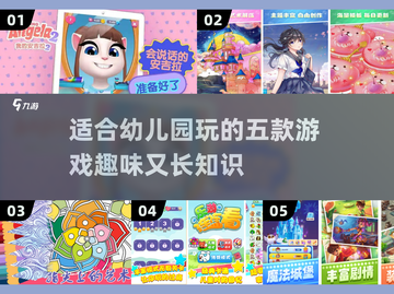 幼儿园必玩🔥五款超有趣游戏推荐🎉截图1