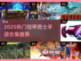 🔥2025热门铠甲勇士手游合集💥🎮