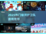 🔥2025最火银河护卫队游戏🎮
