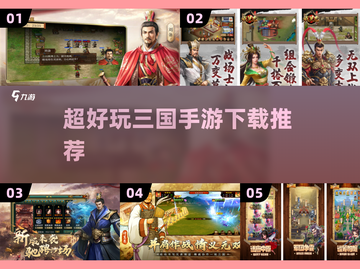 超🔥三国手游下载合集🎉单机也能玩！截图1