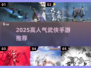 🔥2025爆款武侠手游推荐！✨