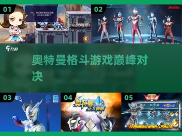 🔥2025最燃奥特曼格斗游戏💥截图1