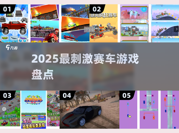 🔥2025最燃赛车游戏大揭秘🏎截图1