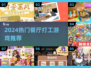 🔥2024超火餐厅打工游戏大公开！🎮✨