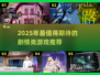 🔥2025剧情神作汇总！这5款游戏让你熬夜爆肝🎮