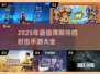 💥2025最🔥射击手游推荐，玩到停不下来！🎮