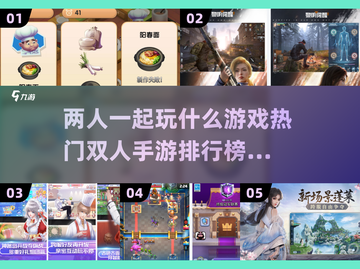 🔥2023超人气双人手游排行榜🌟截图1