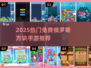 🔥2025最火免费俄罗斯方块🎮