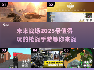 🔥2025必玩枪战手游🔥顶级射击体验不容错过！截图1