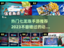 🔥2023必玩！七龙珠手游大全来袭🎉