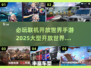 🔥2025必玩联机开放世界手游大全🔥