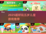 2025超🔥儿童游戏TOP10！和五岁宝宝一起嗨翻天🎉