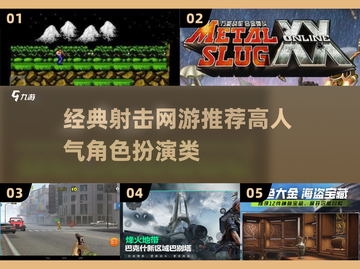 🔥2005经典射击网游推荐！🎮怀旧玩家必玩截图1