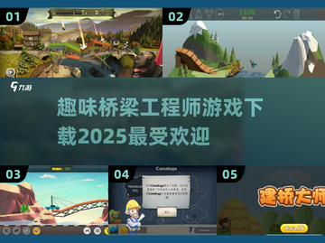 🔥2025高人气桥梁工程师游戏下载🔗玩转未来建桥挑战！截图1