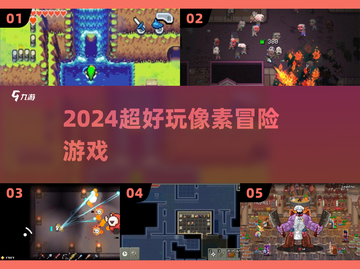 🔥2024最上头像素冒险游戏推荐！🎮截图1