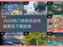 🔥2025最火特种兵游戏下载攻略💥🎮