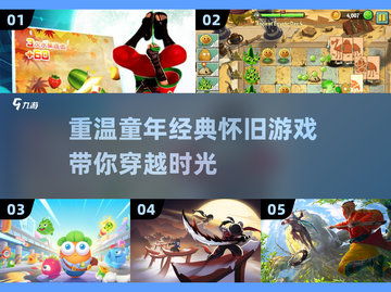  Retro经典游戏合集🔥怀旧党必玩🎉截图1