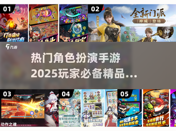 🔥2025必玩角色扮演手游合集💥截图1