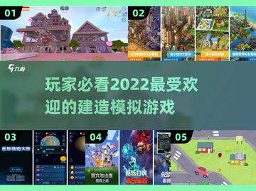 2022超🔥好玩的建造模拟游戏推荐🎮截图1