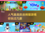 2024超🔥汤姆猫游戏大盘点🎮