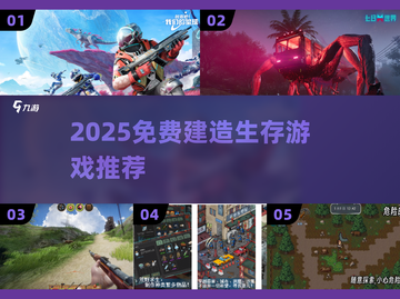 🔥2025免费建造生存神作💥截图1