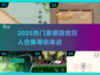 🔥2025超有趣象棋双人游戏合集🎯