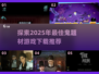 😱2025最🔥鬼题材游戏推荐，胆小勿入！