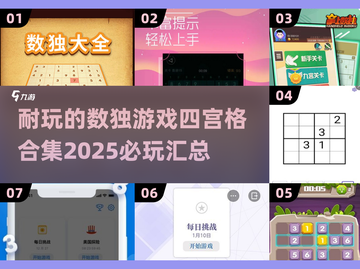 🔥2025超耐玩四宫格数独合集来咯！快挑战你的大脑🧠截图1