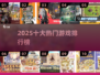 🔥2025十大爆款游戏TOP10💥