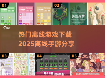 🔥2025最受欢迎离线手游下载分享🎮截图1