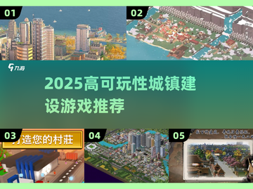 🔥2025必玩城镇建造神作💥截图1