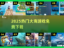 🌊2025最火大海游戏免费下！