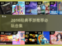 🔥2016经典手游TOP榜💥怀旧必玩推荐🎮