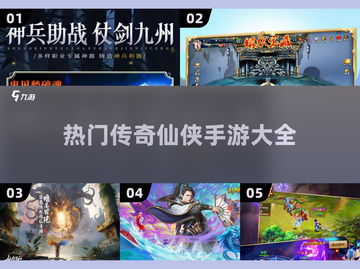 🔥2025最🔥传奇仙侠手游盘点，玩家必玩清单！💥截图1