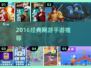 🔥2016爆款网游TOP榜💥