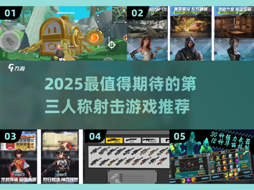 🎮2025最燃第三人称射击游戏推荐🔥截图1