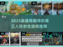 🎮2025最燃第三人称射击游戏推荐🔥