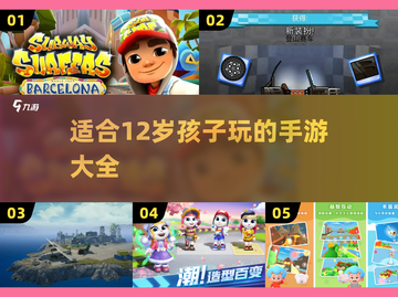 12岁孩子玩手游推荐🔥安全又有趣！截图1