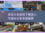 🔥2025必玩🔥真实火车模拟手游推荐🚂