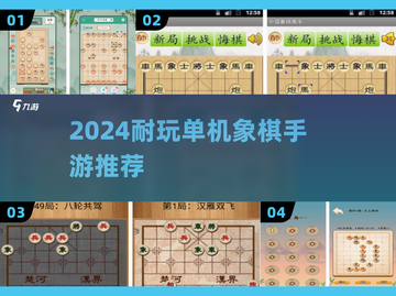 🔥2024最耐玩单机象棋手游推荐！♟截图1