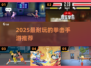 💥2025超耐玩拳击手游TOP榜🔥
