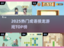 🔥2025最火成语接龙TOP榜🏆