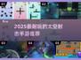 🔥2025最耐玩太空射击手游推荐！🚀