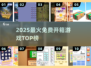 🔥2025最火开箱游戏TOP榜💥免费下载