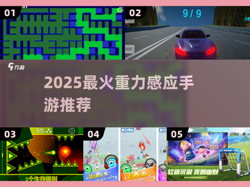 🔥2025最火重力手游💥玩到停不下来！截图1