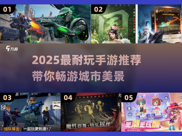 🎮2025超耐玩手游推荐！旅游必备📱截图1