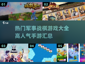 🔥2024必玩军事战棋手游大全，高人气争霸战等你来挑战！💥截图1