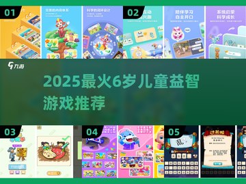 🎯6岁宝宝最爱的益智游戏TOP榜！🔥截图1