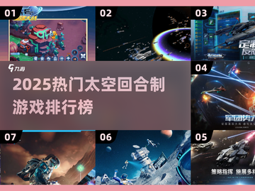 🚀2025最火太空回合制游戏合集！✨截图1