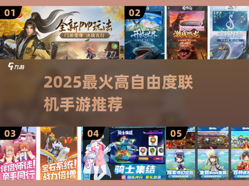 🎮2025超自由开放手游大揭秘！🔥截图1